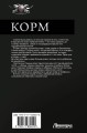 Корм (сборник)
