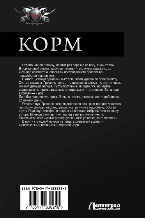 Корм (сборник)