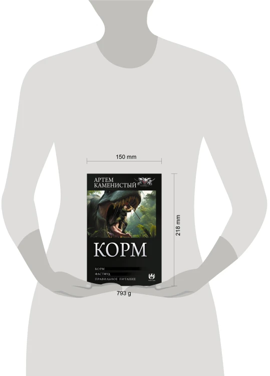 Корм (сборник)
