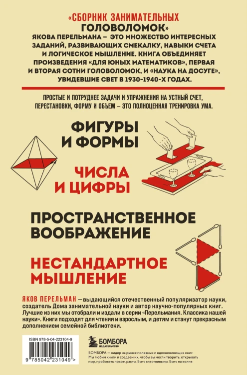 Сборник занимательных головоломок