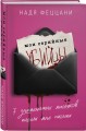 Портрет психопата. Комплект из 3-х книг (Мои серийные убийцы + Серийные убийцы от А до Я + Золотой век серийных убийц)