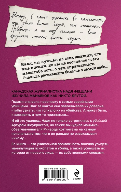 Портрет психопата. Комплект из 3-х книг (Мои серийные убийцы + Серийные убийцы от А до Я + Золотой век серийных убийц)