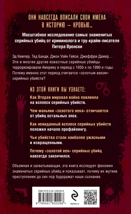 Портрет психопата. Комплект из 3-х книг (Мои серийные убийцы + Серийные убийцы от А до Я + Золотой век серийных убийц)