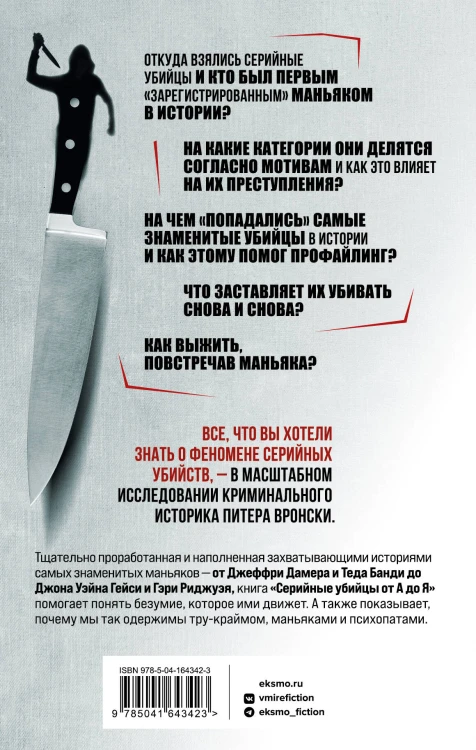 Портрет психопата. Комплект из 3-х книг (Мои серийные убийцы + Серийные убийцы от А до Я + Золотой век серийных убийц)