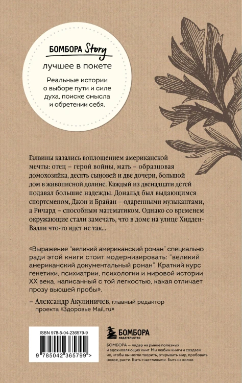 Что-то не так с Гэлвинами. Идеальная семья, разрушенная безумием