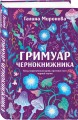 Гримуар чернокнижника