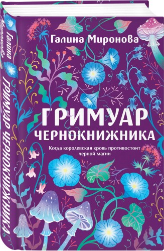 Гримуар чернокнижника