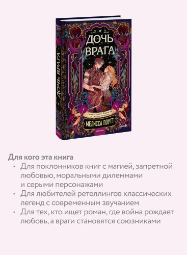 Дочь врага