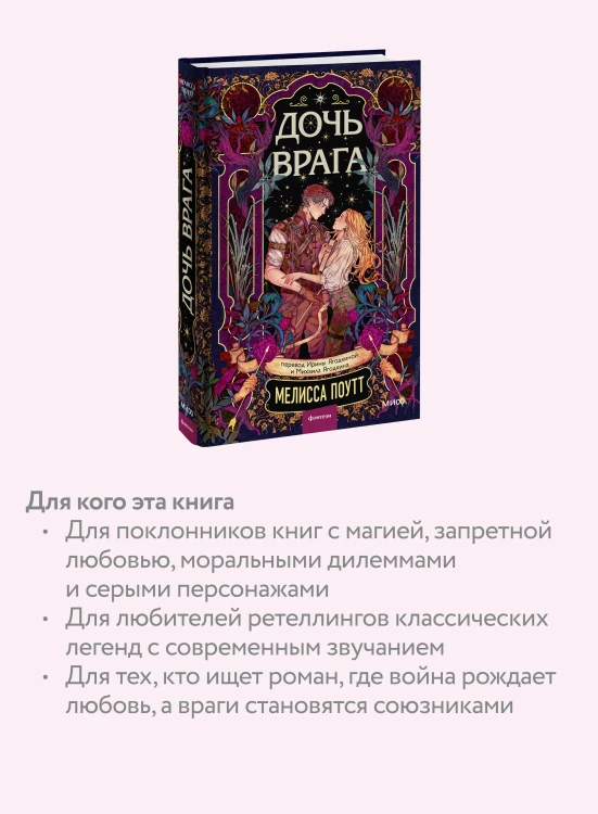 Дочь врага