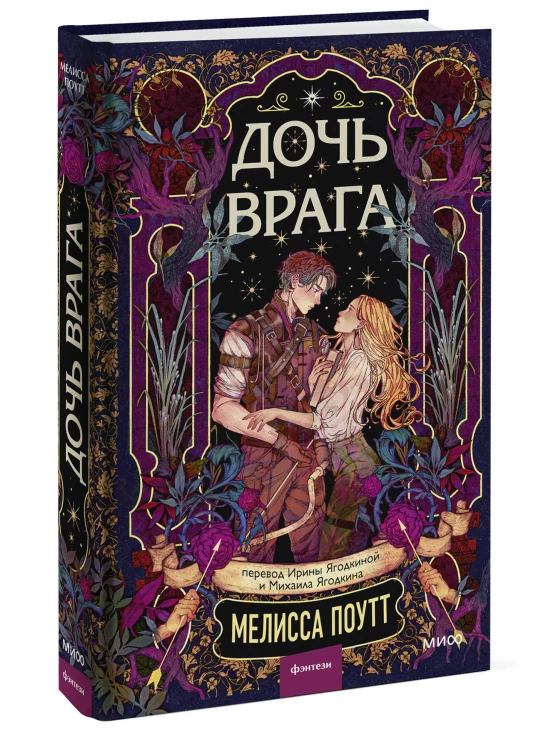 Дочь врага