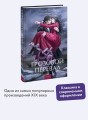Грозовой перевал. Вечные истории. Young Adult