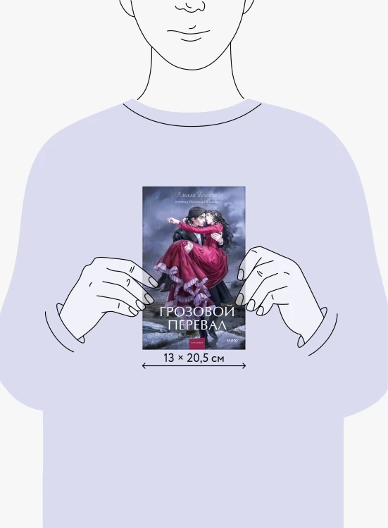 Грозовой перевал. Вечные истории. Young Adult