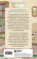 Альпаки и алиби. Клубок смертельных тайн Сэди Сэкстон