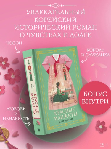 Красные манжеты. Книга 1