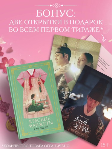 Красные манжеты. Книга 1