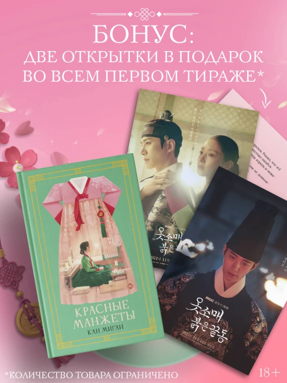 Красные манжеты. Книга 1