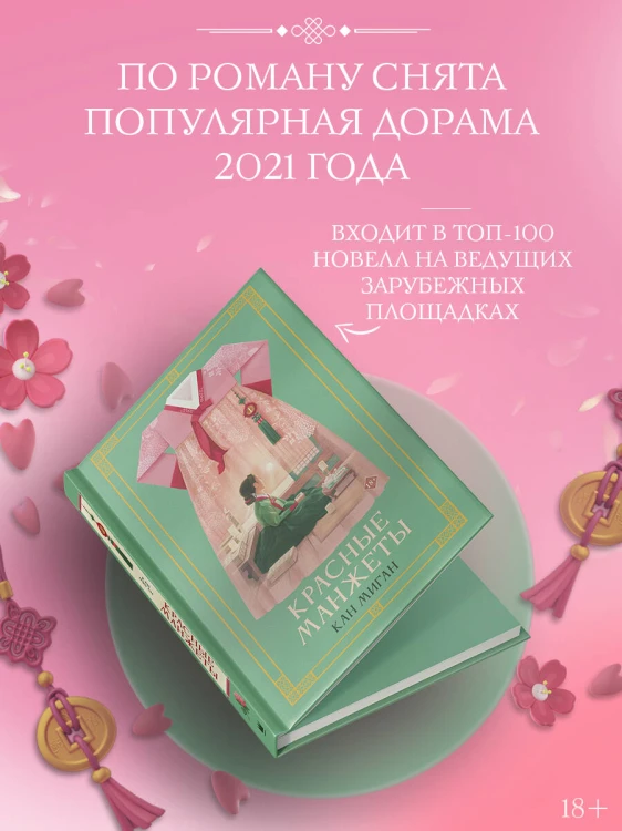 Красные манжеты. Книга 1