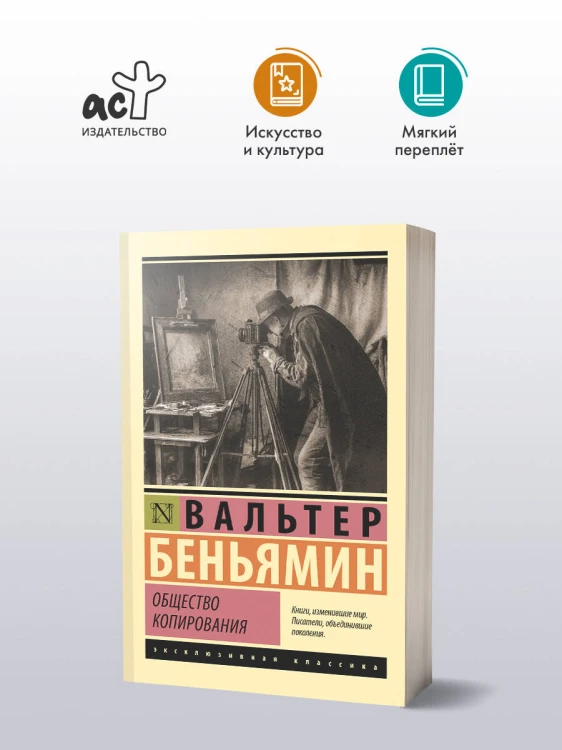 Общество копирования