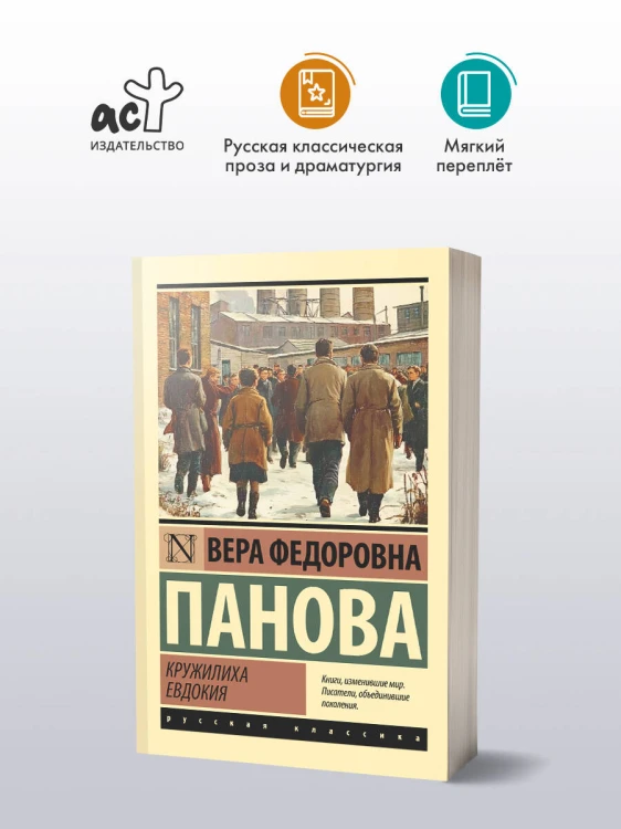 Кружилиха. Евдокия