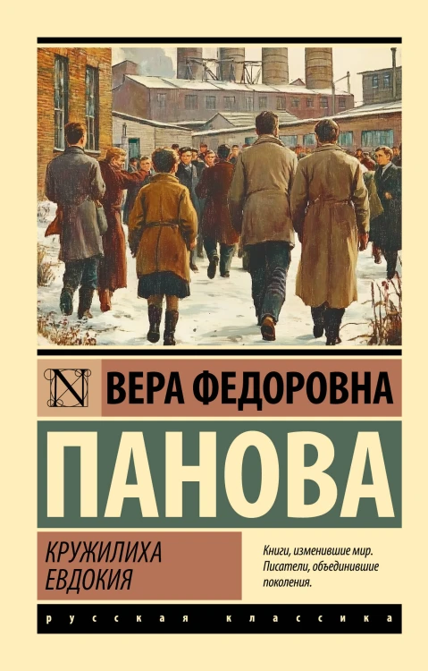 Кружилиха. Евдокия