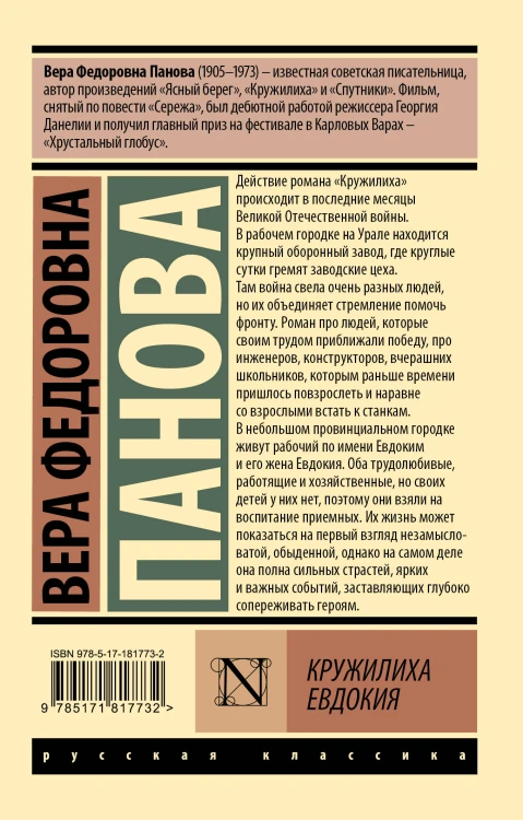 Кружилиха. Евдокия