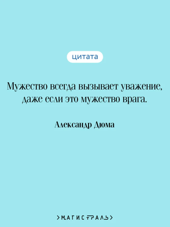 Три мушкетера