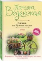 Ежики, или Мужчины как дети