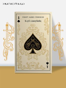 Клуб самоубийц