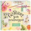 Скетчинг для начинающих. Создание изящных рисунков шаг за шагом