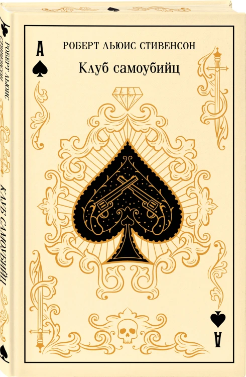 Клуб самоубийц