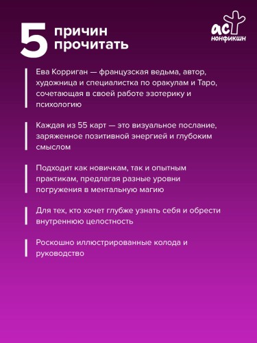 Оракул Светлой Души. Предсказания от Высших Учителей, проработка внутренней Тени и открытие новых возможностей