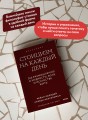 Стоицизм на каждый день. 366 размышлений о мудрости, воле и искусстве жить. Покетбук
