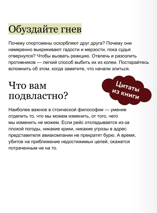 Стоицизм на каждый день. 366 размышлений о мудрости, воле и искусстве жить. Покетбук
