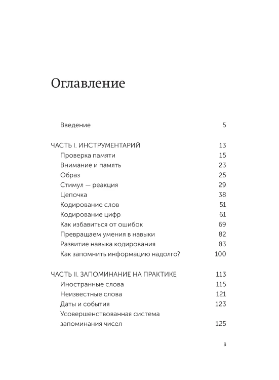 Запомни это. Книга-тренинг по быстрому и эффективному развитию памяти. Покетбук