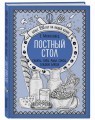Постный стол. Салаты. Супы. Рыба. Соусы. Сладкие блюда