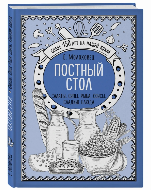 Постный стол. Салаты. Супы. Рыба. Соусы. Сладкие блюда