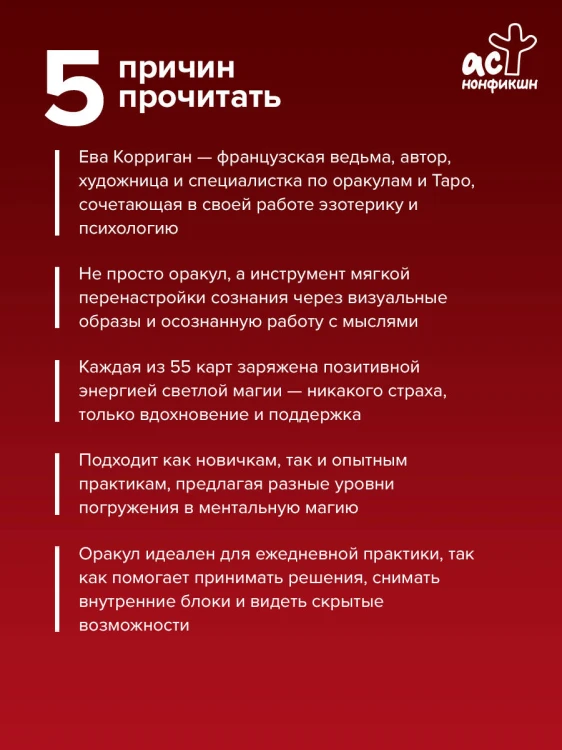 Творец Реальности. Оракул светлой магии для преобразования энергии мыслей в жизнь мечты