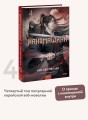 Наномашина. Том 4