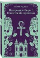 Похоронное бюро "Хэйзел и Смит". Египетский переполох