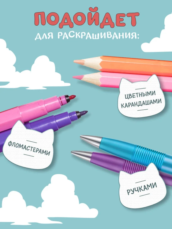 Счастливые дни кота Гречки. Милая корейская раскраска-антистресс