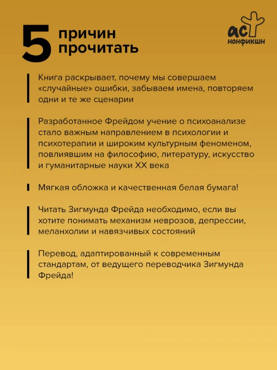 Психопатология обыденной жизни. По ту сторону принципа удовольствия