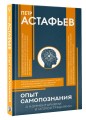 Опыт самопознания