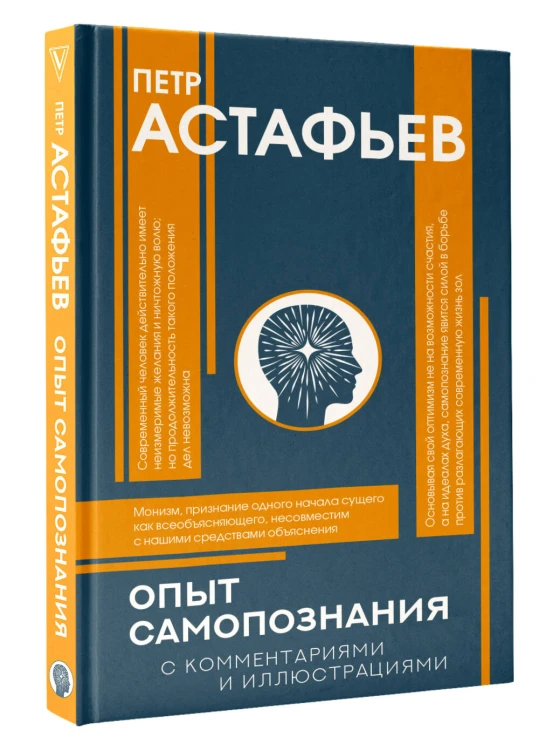 Опыт самопознания