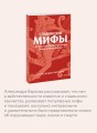 Славянские мифы. От Велеса и Мокоши до птицы Сирин и Ивана Купалы. Покетбук