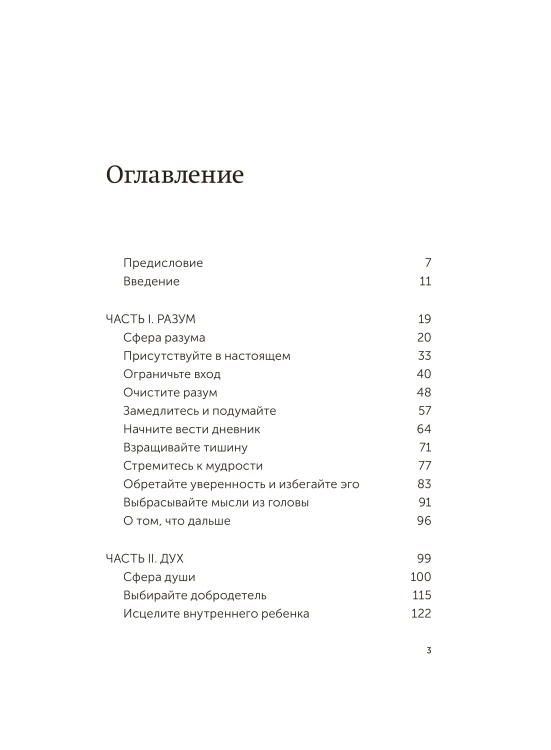 Сила спокойствия. Внутренний стоицизм как путь к развитию и успеху. Покетбук