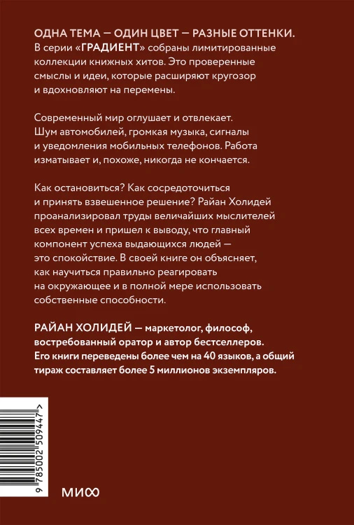 Сила спокойствия. Внутренний стоицизм как путь к развитию и успеху. Покетбук