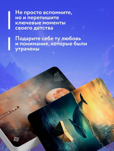 Забытые игрушки: Колода для внутреннего ребёнка. Метафорические карты