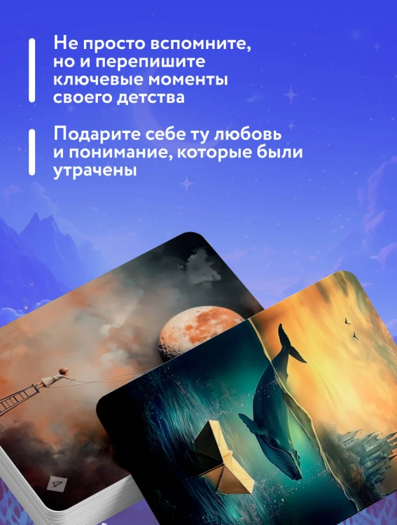 Забытые игрушки: Колода для внутреннего ребёнка. Метафорические карты