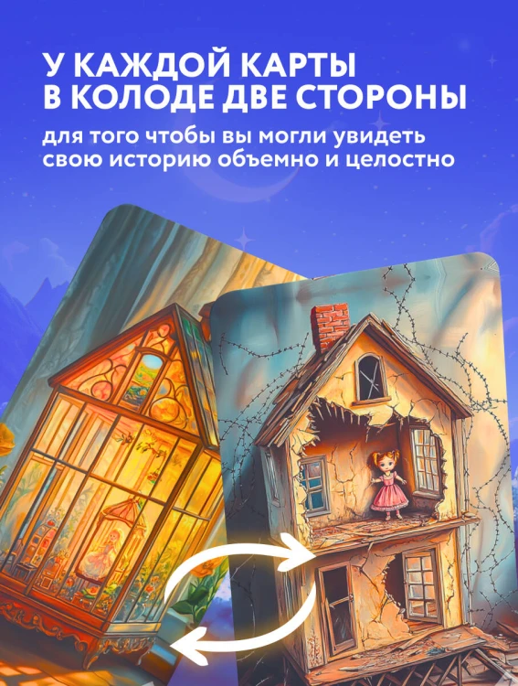Забытые игрушки: Колода для внутреннего ребёнка. Метафорические карты