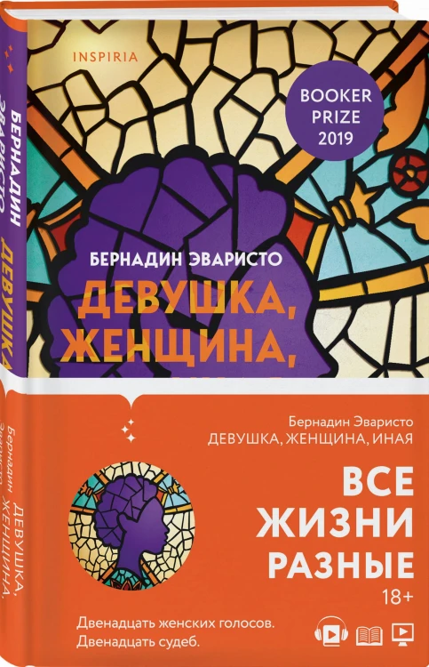 Девушка, женщина, иная